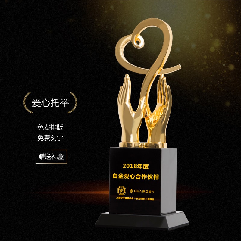 LGD012爱心托举奖杯 - 诺格精艺-成都奖杯定制_成都奖牌定制_实木奖牌奖杯设计_水晶奖杯订做