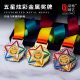 五星炫彩金属奖牌