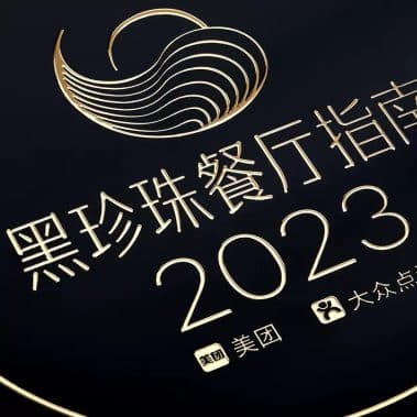 2024款堆金金属木质奖牌主图4