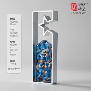 合金水晶定制奖杯系列-10