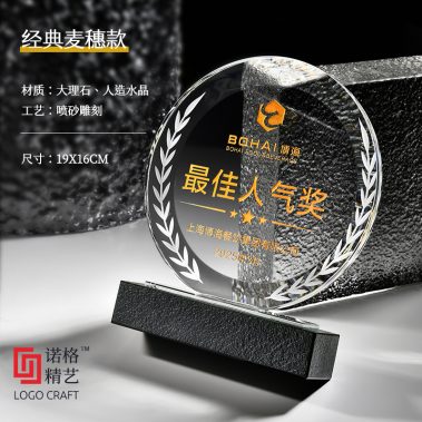 新款砚石水晶定制奖牌10