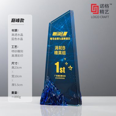 勇攀高峰定制水晶奖杯10