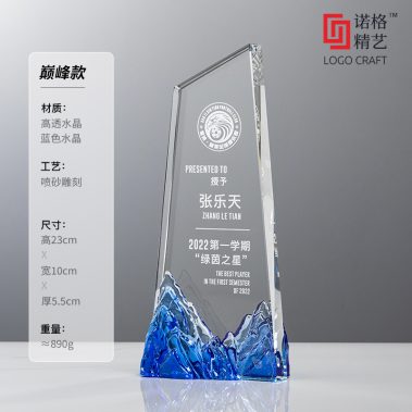 勇攀高峰定制水晶奖杯11