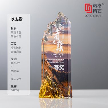 勇攀高峰定制水晶奖杯7