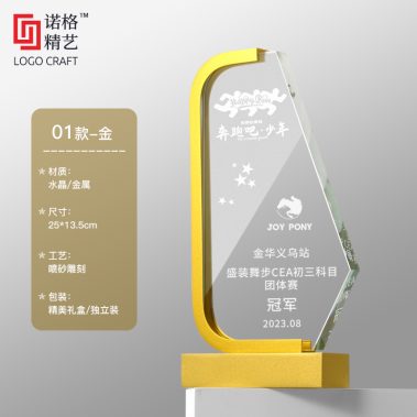 扬帆起航水晶定制奖牌6