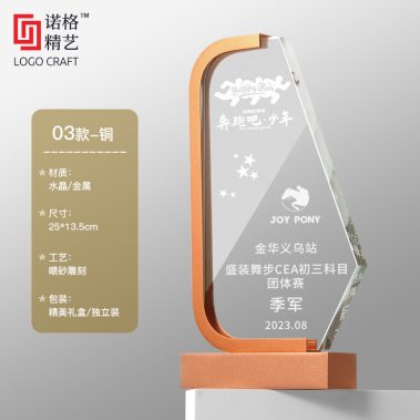 扬帆起航水晶定制奖牌8