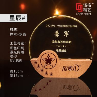新款实木水晶奖牌1