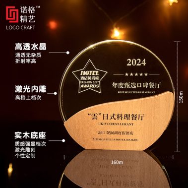 新款实木水晶奖牌10
