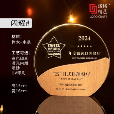 新款实木水晶奖牌3