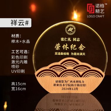 新款实木水晶奖牌4