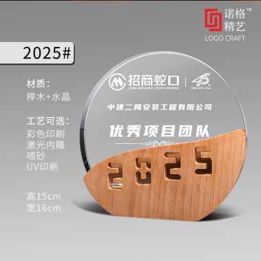 新款实木水晶奖牌5