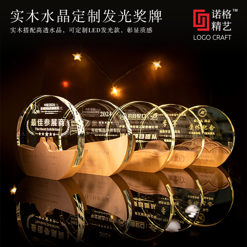新款实木水晶奖牌主图