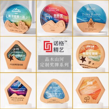 晶木山河定制奖牌系列四主图