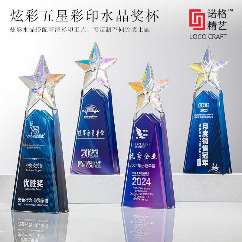 炫彩五星彩印水晶奖杯主图