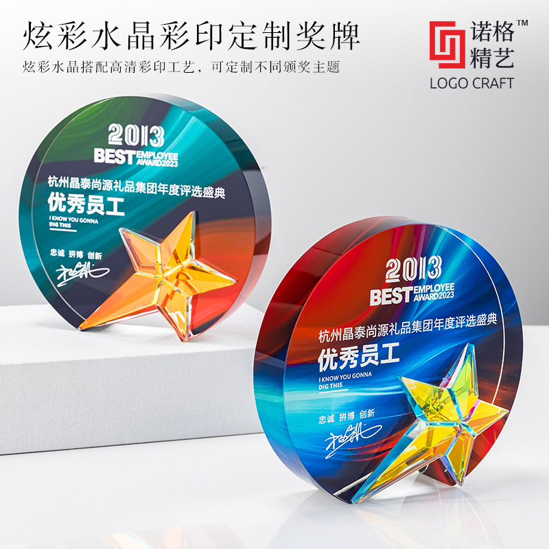 炫彩水晶彩印定制五星奖牌主图