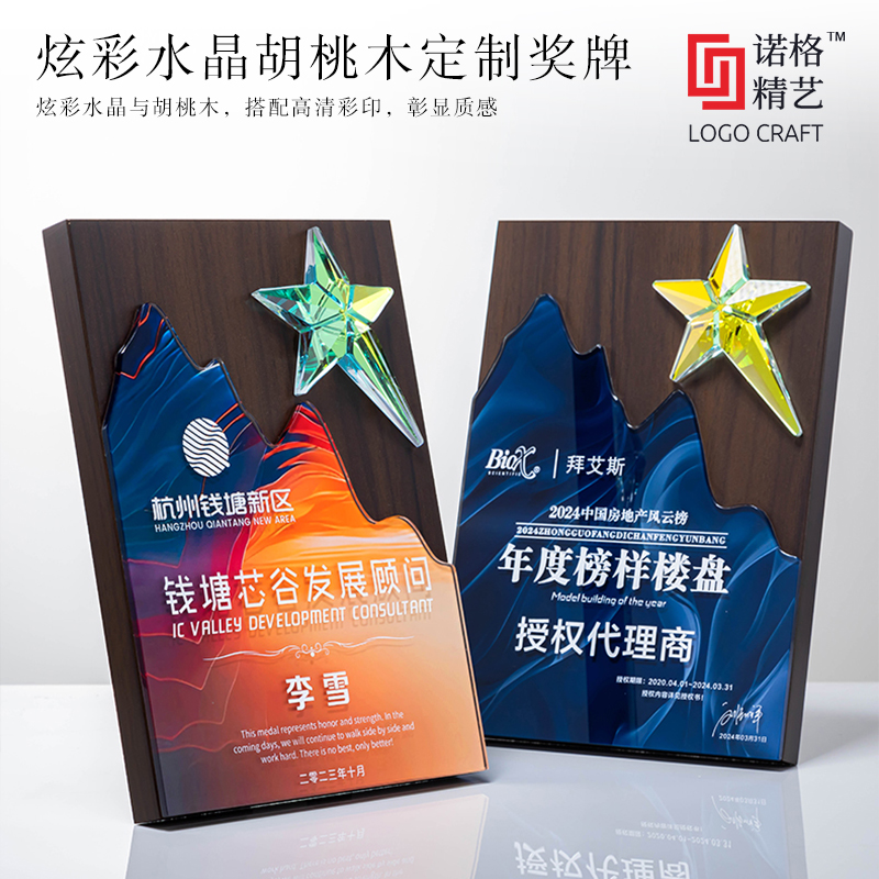 炫彩水晶胡桃木定制奖牌主图