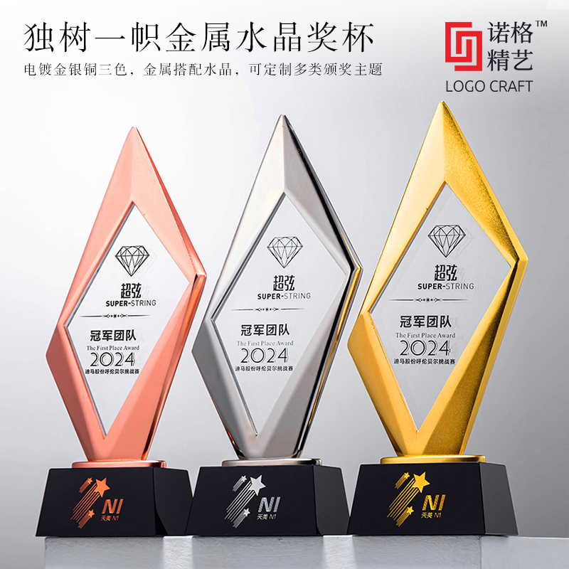 独树一帜金属水晶奖杯主图