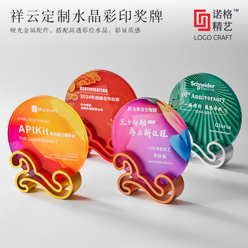 祥云定制水晶彩印奖牌主图1