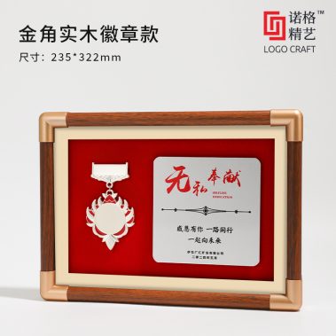 金角实木定制奖牌1