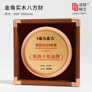 金角实木定制奖牌12