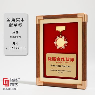 金角实木定制奖牌2