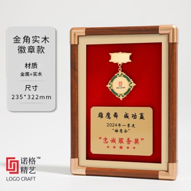 金角实木定制奖牌4