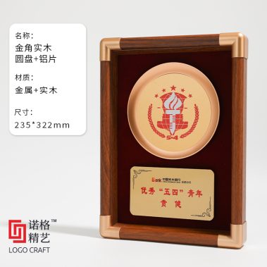 金角实木定制奖牌6