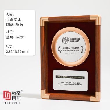 金角实木定制奖牌8