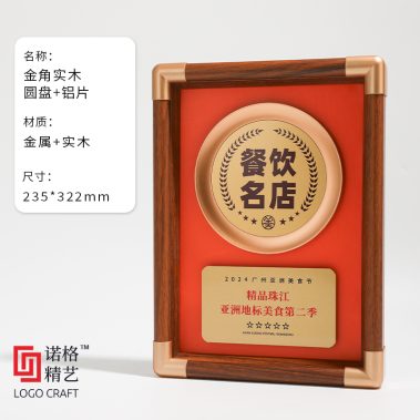金角实木定制奖牌9