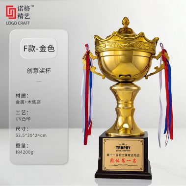 高端运动金杯定制系列-30