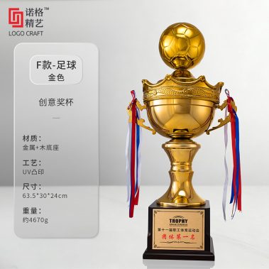 高端运动金杯定制系列-36