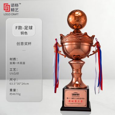高端运动金杯定制系列-38
