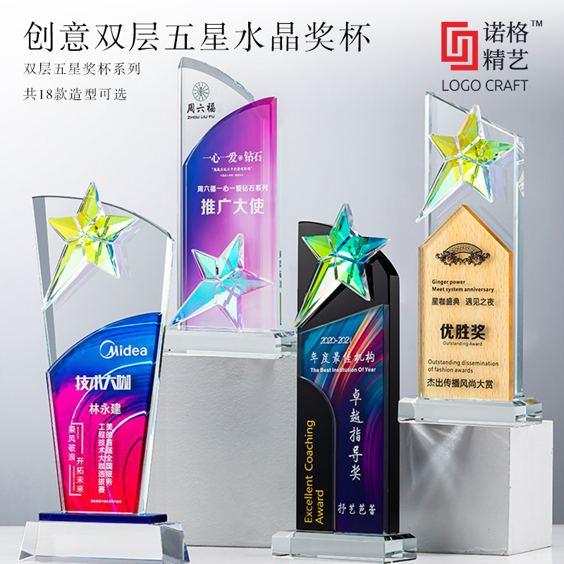 创意双层五星水晶奖杯-主图