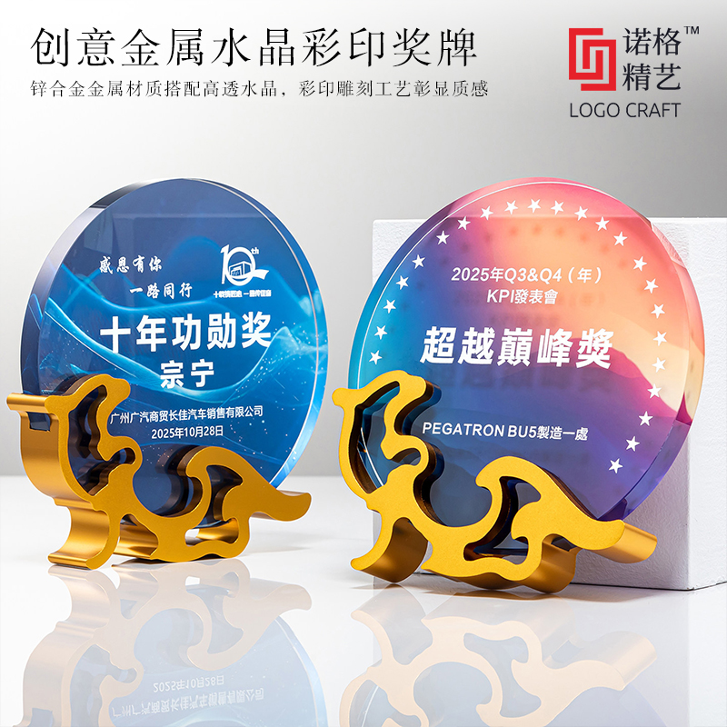 创意金属水晶彩印奖牌-主图