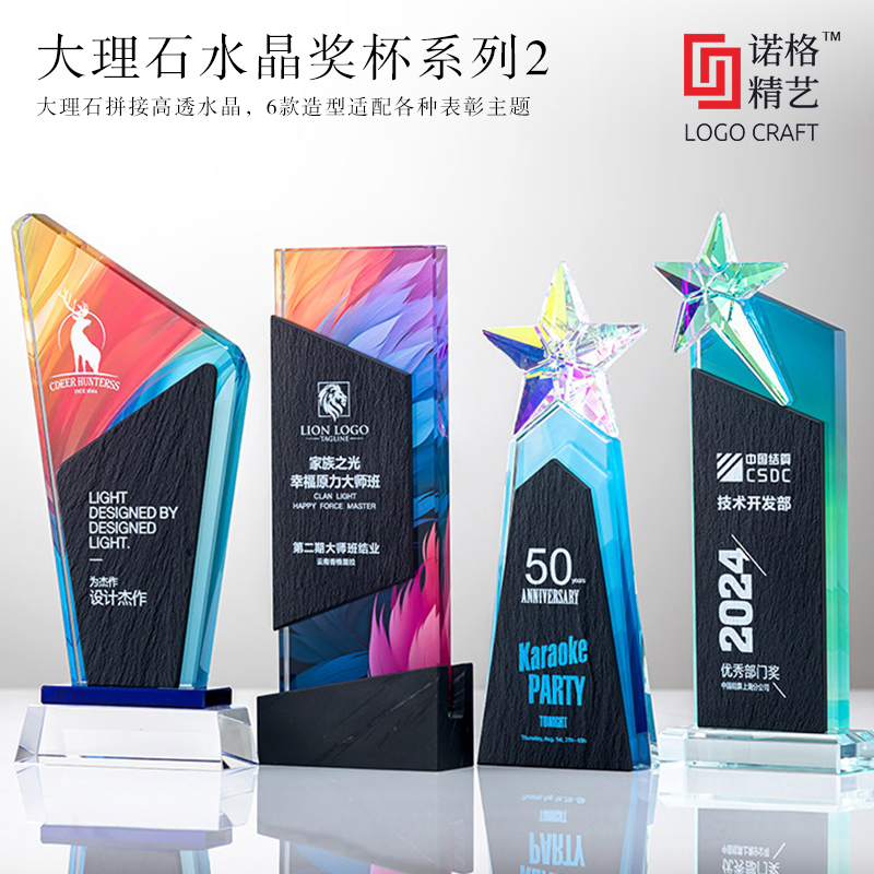2026大理石水晶奖杯系列2-主图