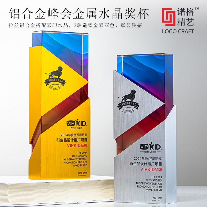 2026铝合金峰会金属奖杯-主图