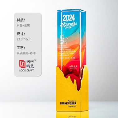 山峰金属水晶奖杯系列1-8