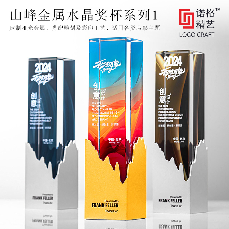山峰金属水晶奖杯系列1-主图