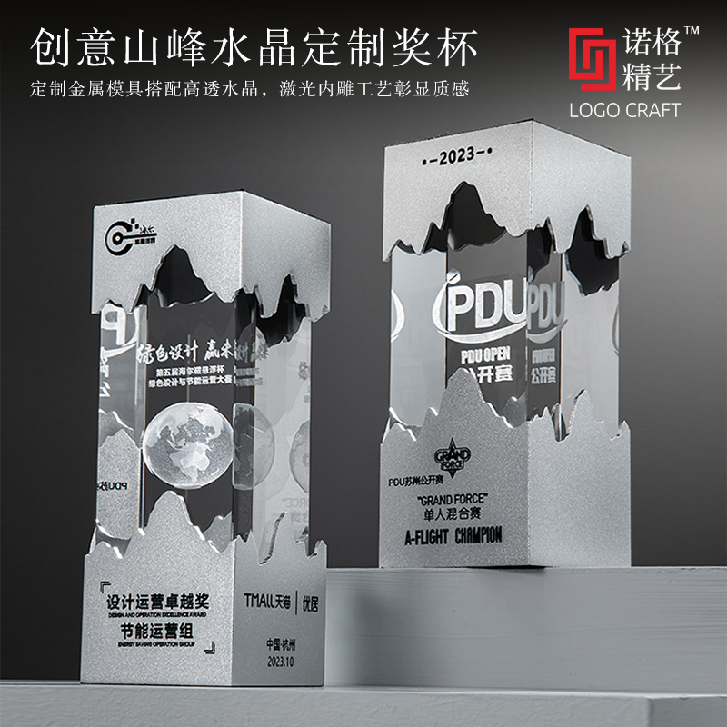 新款创意山峰水晶定制奖杯