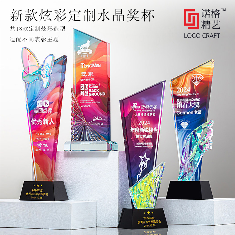 新款炫彩定制水晶奖杯-主图