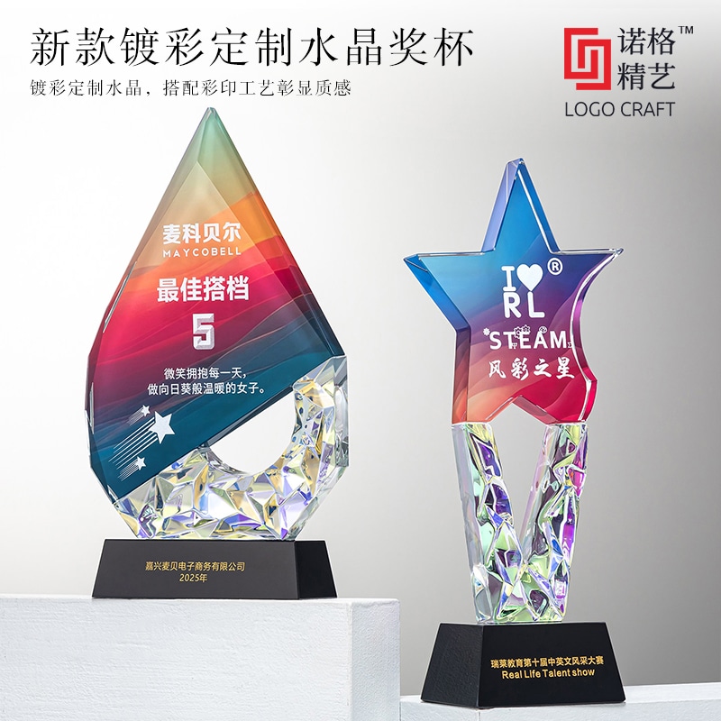 新款镀彩定制水晶奖杯-主图