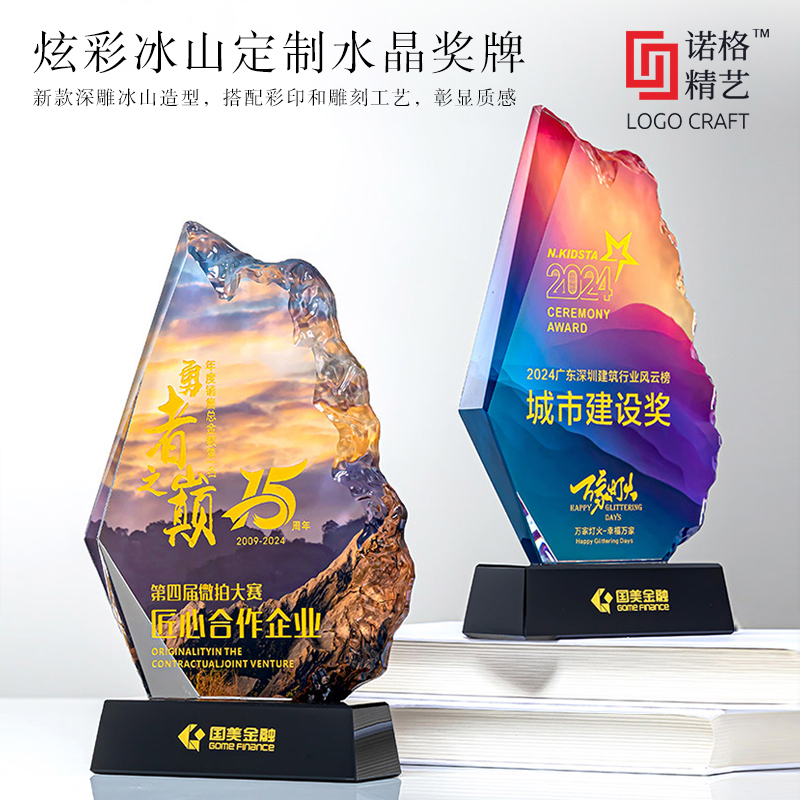 炫彩冰山定制水晶奖牌-主图