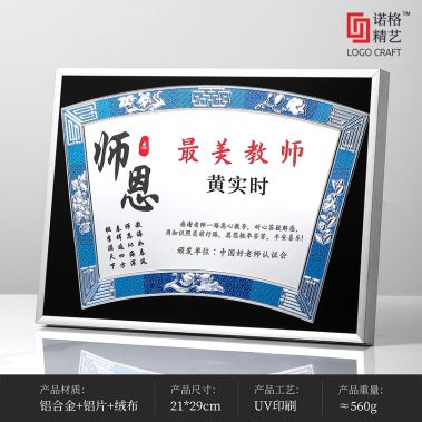 铝框压花丝绒奖牌系列2-8