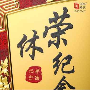 铝框压花丝绒奖牌系列2-细节1