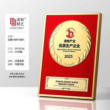 铝框压花丝绒奖牌系列3-尺寸9