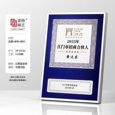 铝框压花丝绒奖牌系列3-尺寸15