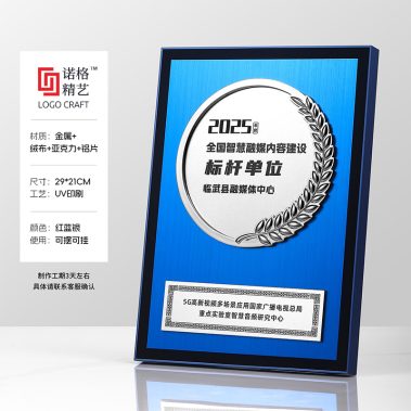 铝框压花丝绒奖牌系列3-尺寸5
