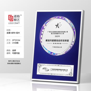 铝框压花丝绒奖牌系列3-尺寸7