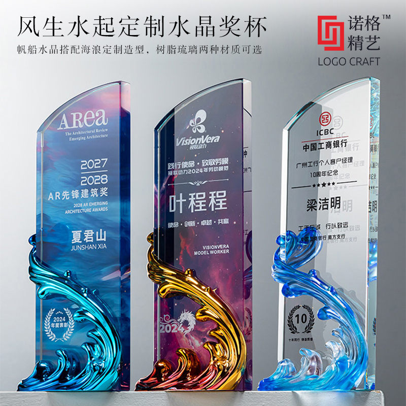 风生水起定制水晶奖杯