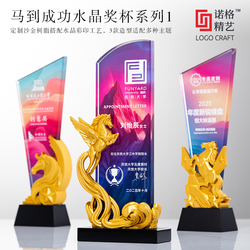 马到成功定制水晶奖杯系列1-主图